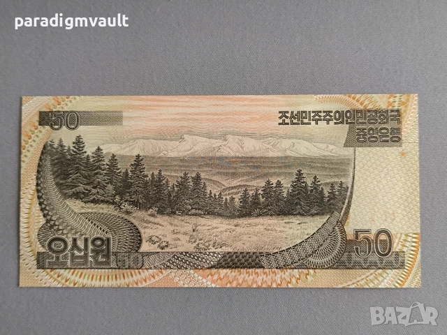 Банкнота - Северна Корея - 50 вона UNC | 1992г., снимка 2 - Нумизматика и бонистика - 52329707