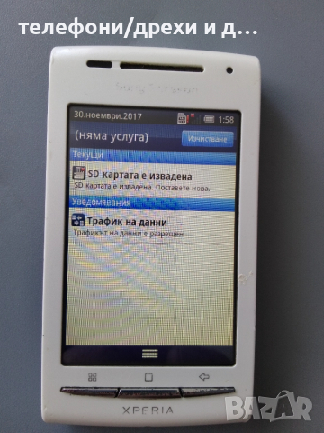 Sony Ericsson Xperia X8 (E15i) + забядно, снимка 3 - Sony Ericsson - 51640225