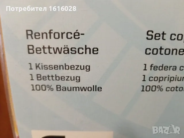 Нов спален комплект + олекотена завивка + възгавница., снимка 7 - Спално бельо и завивки - 49136670