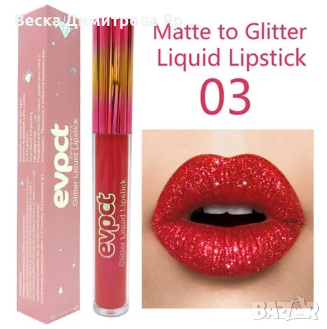 Течен гланц за устни с диамантен блясък CmaaDU Hzs141, снимка 4 - Декоративна козметика - 48347923