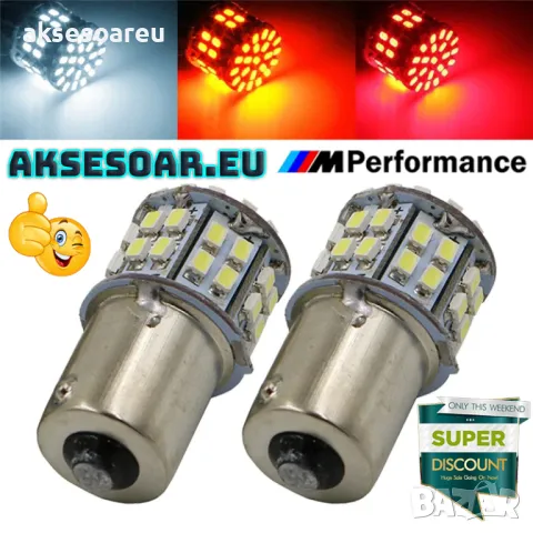 2 бр. Габаритни LED крушки BA15S габарити стопове 1156 с 50 SMD лед диода DC 12V 24V Паркинг Задни с