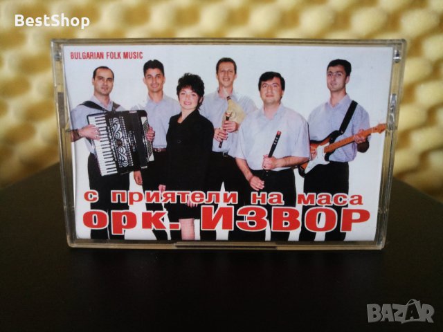 Оркестър Извор - С приятели на маса