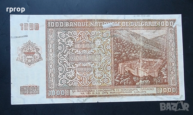 България. 1000 лева . 1942 година., снимка 2 - Нумизматика и бонистика - 45718731