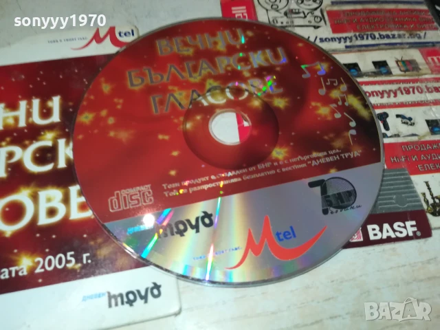 ВЕЧНИ БГ ГЛАСОВЕ ЦД 1008251932, снимка 5 - CD дискове - 51320144
