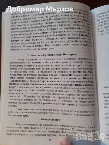 "За началото на шахмата в България", д-р Стефан Сергиев, снимка 3 - Други - 43177491