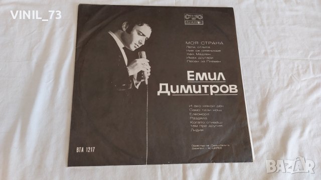 Емил Димитров – Моя Cтрана ВТА 1217