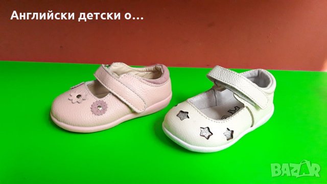 Английски детски обувки естествена кожа- HAPPY BEEE 2 вида