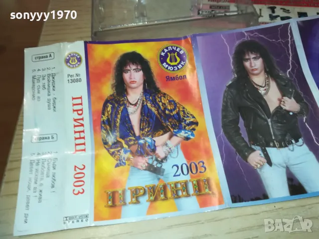 принц-оригинална касета 1410241332