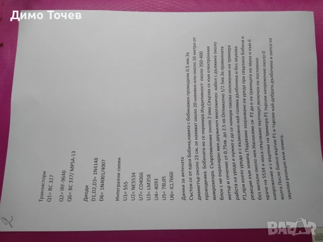 Металотърсач - Surf Pi платка за насищане, снимка 4 - Друга електроника - 51285127