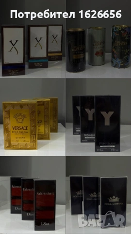 Парфюми на топ цени