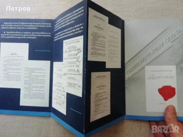 Конституциите на България, снимка 4 - Специализирана литература - 47263672