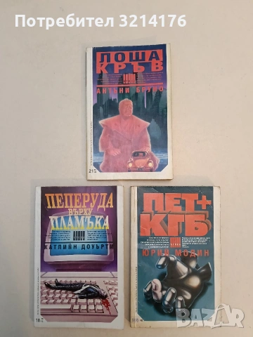 Лоша кръв - Антъни Бруно (Отлично състояние)