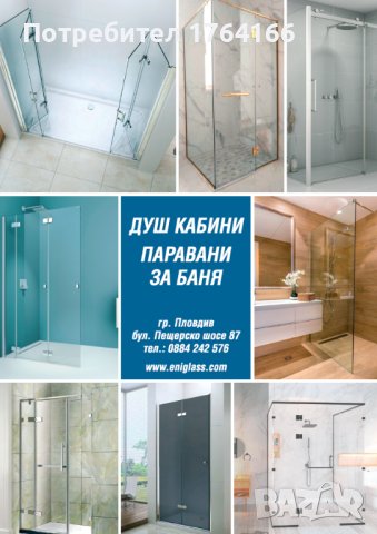 душ кабини и паравани, снимка 1