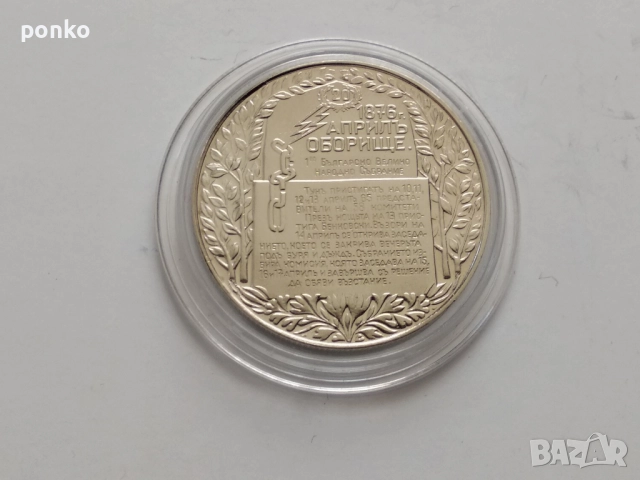 Юбилейни монети, снимка 11 - Нумизматика и бонистика - 52898458