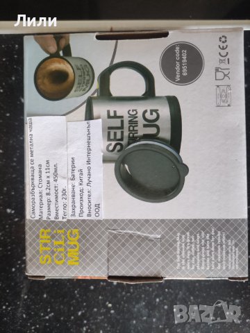 Саморазбъркваща се чаша , снимка 6 - Чаши - 39777229