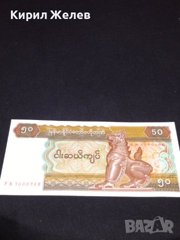 Уникална банкнота МИАНМАР много красива перфектно състояние непрегъвана 40713, снимка 3 - Нумизматика и бонистика - 43142809