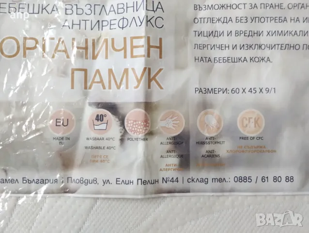 2 антирефлуксни възглавници за бебе CARAMEL - за кошара и количка, снимка 2 - Спално бельо и завивки - 50421676