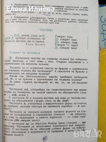 Български език за 6. клас К. Попов, К. Димчев, Л. Ставрева, Ц. Стамболиева, снимка 3 - Учебници, учебни тетрадки - 39741074