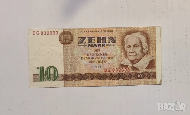 Германия ГДР 10 марки 1971 година