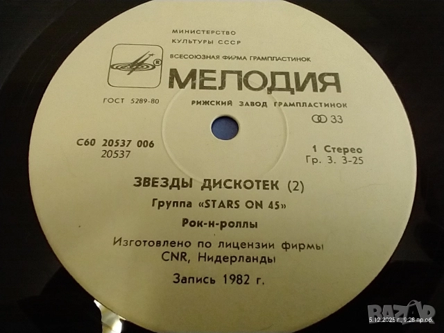 Две грамофонни плочи , снимка 2 - Грамофонни плочи - 52668531