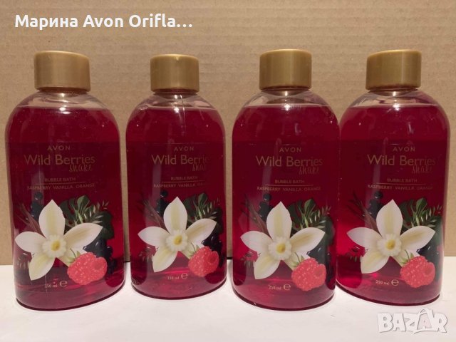 Пяна за вана Wild Berries Avon 250 мл, снимка 1 - Козметика за тяло - 35682225