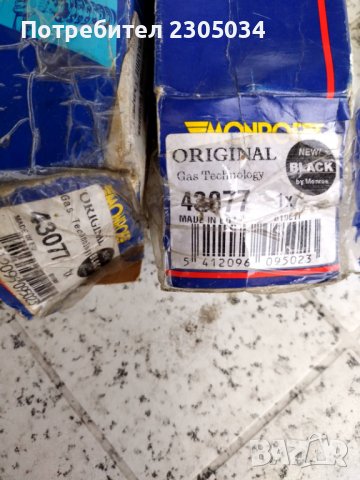 амортисьори MONROE 43077, снимка 2 - Части - 43396798