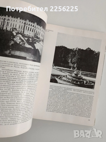 Градинско-парково и пейзажно изкуство, снимка 3 - Специализирана литература - 52467490