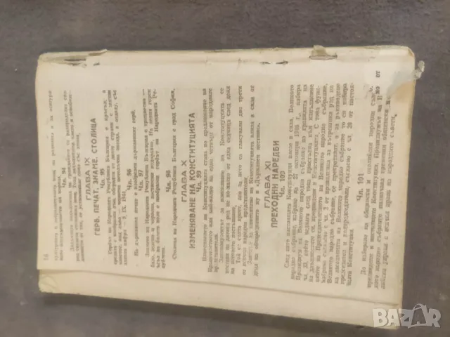 Продавам книга "Наказателен закон 1951 + Конституция НРБ Работническо дело   , снимка 4 - Специализирана литература - 48698367