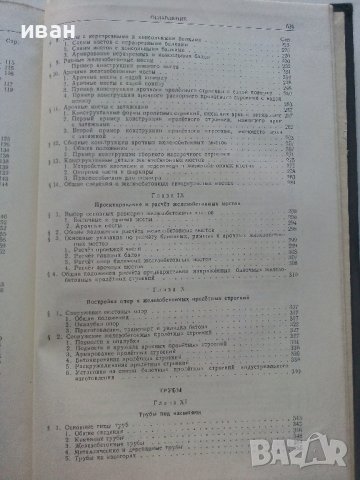 Мосты на железных дорогах - Г.К.Евграфов - 1955г., снимка 9 - Специализирана литература - 37964535
