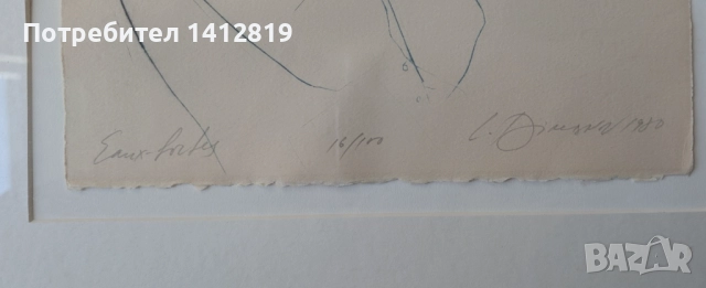 Любен Диманов (1933-2023) графика картина, снимка 2 - Картини - 51549950