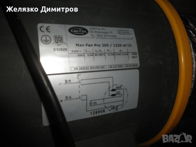 Вентилатор CAN Max-Fan Pro 200/1218 m3/h, снимка 4 - Други машини и части - 43353600