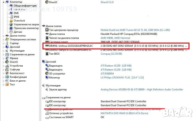 Лаптоп HP 6715s - CPU 2х2.2GHz, RAM 2GB, HDD 160GB, снимка 7 - Лаптопи за дома - 53525464