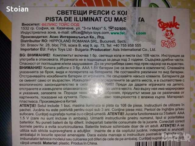 Детска светеща писта, снимка 2 - Коли, камиони, мотори, писти - 35206192