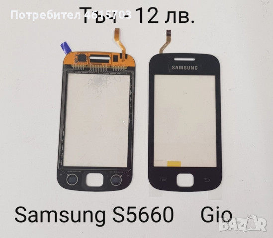 Тъч скрийн за Samsung S5620,S5660,S5220,S5222,S6500,i8000,i900,F490,B5310,B5722,B7722,C3510,C3500,B3, снимка 2 - Резервни части за телефони - 52017999