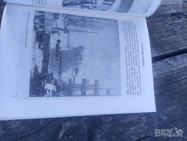 продавам покани и програми Здрави, силни , работоспособни - Варна ,Плевен..., снимка 3 - Други ценни предмети - 44882031