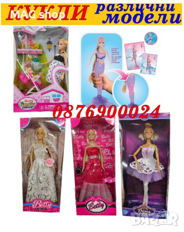 ПРОМО! Детска кукла Барби Кен манекен Майка Русалка Балерина Принцеса Булка РАЗЛИЧНИ ВИДОВЕ Детска и