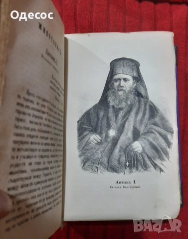 Рядка старопечатна книга Летоструй 1873/74/75/76 г, снимка 6 - Антикварни и старинни предмети - 52889637