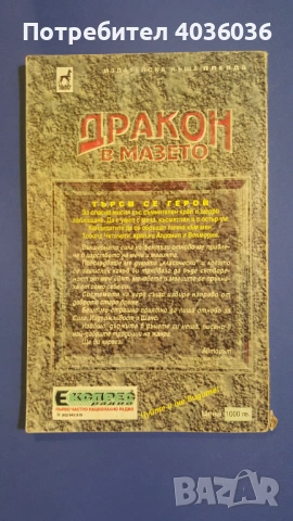 "Дракон в мазето" и "Тайната на орките" - книги-игри, снимка 2 - Художествена литература - 53358408