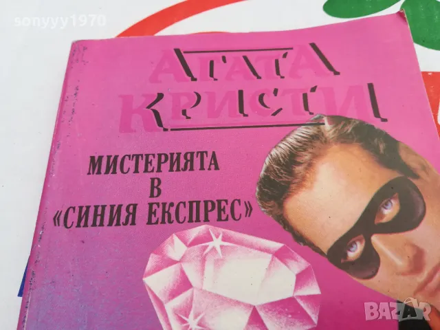 АГАТА КРИСТИ-КНИГА 1703251310, снимка 2 - Художествена литература - 49527389