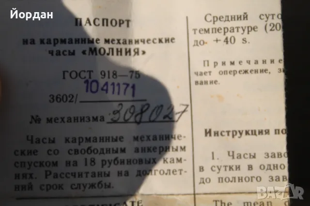 СССР джобен часовник ''Молния'' 18 камъка, снимка 6 - Мъжки - 49405041