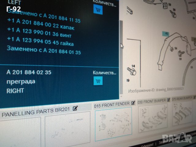 A2018840235**NEU**Mercedes-Benz** W201**ПОДКАЛНИК**ДЕСЕН**, снимка 4 - Части - 32408103