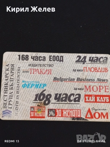 Четири фонокарти БУЛ ФОН,МОБИКА стари редки за КОЛЕКЦИЯ ДЕКОРАЦИЯ 50827, снимка 3 - Колекции - 51638824