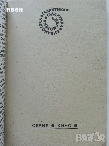Портокал с механизъм - Антъни Бърджес - 1991г., снимка 2 - Художествена литература - 50927864