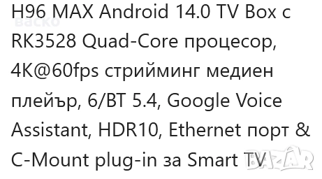 TV Box H96 Max M2 Plus 4Gb/128Gb Android 14 HDMI Dual Wi-Fi, снимка 12 - Приемници и антени - 52590484