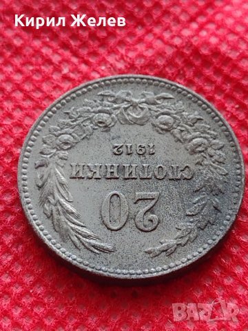 Монета 20 стотинки 1912г. Царство България за колекция декорация - 24787, снимка 5 - Нумизматика и бонистика - 35206770
