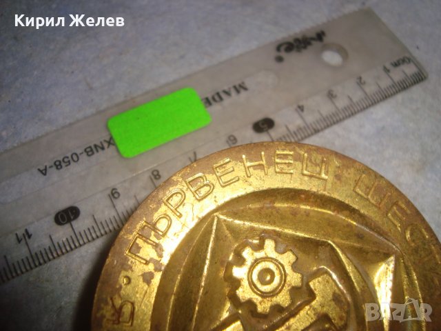 ЯМБОЛ 1975г. ПЪРВЕНЕЦ ШЕСТА ПЕТИЛЕТКА - СОЦ НРБ МАСИВЕН РЯДЪК МЕДЕН с ПОЗЛАТА ПЛАКЕТ АПЛИКАЦИЯ 30947, снимка 9 - Антикварни и старинни предмети - 38138139