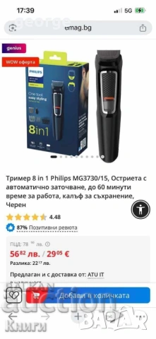 Тример 8 in 1 Philips - нов, снимка 2 - Тримери - 53082749