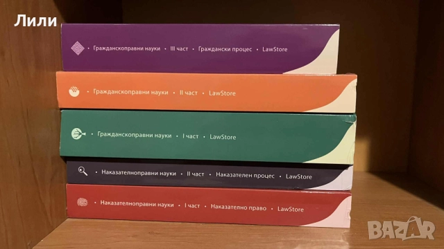 Учебници за Държавни изпити и Юридическа правоспособност