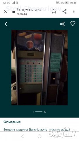 Вендинг автомат Bianci , снимка 2 - Вендинг машини - 38498002