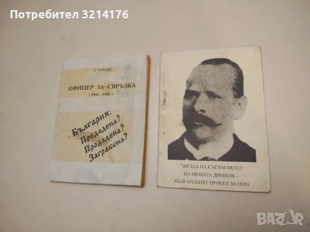 Записки по съвременна история 1945-1992 - Милен Семков, снимка 3 - Специализирана литература - 50006445